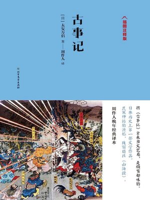 cover image of 古事记